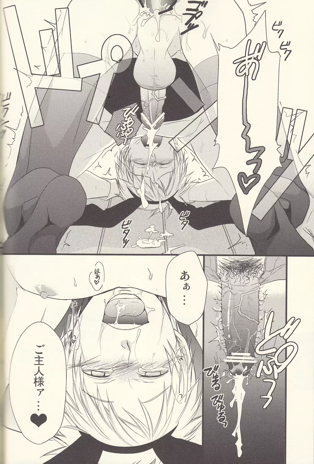 Kore wa hidoi - page20