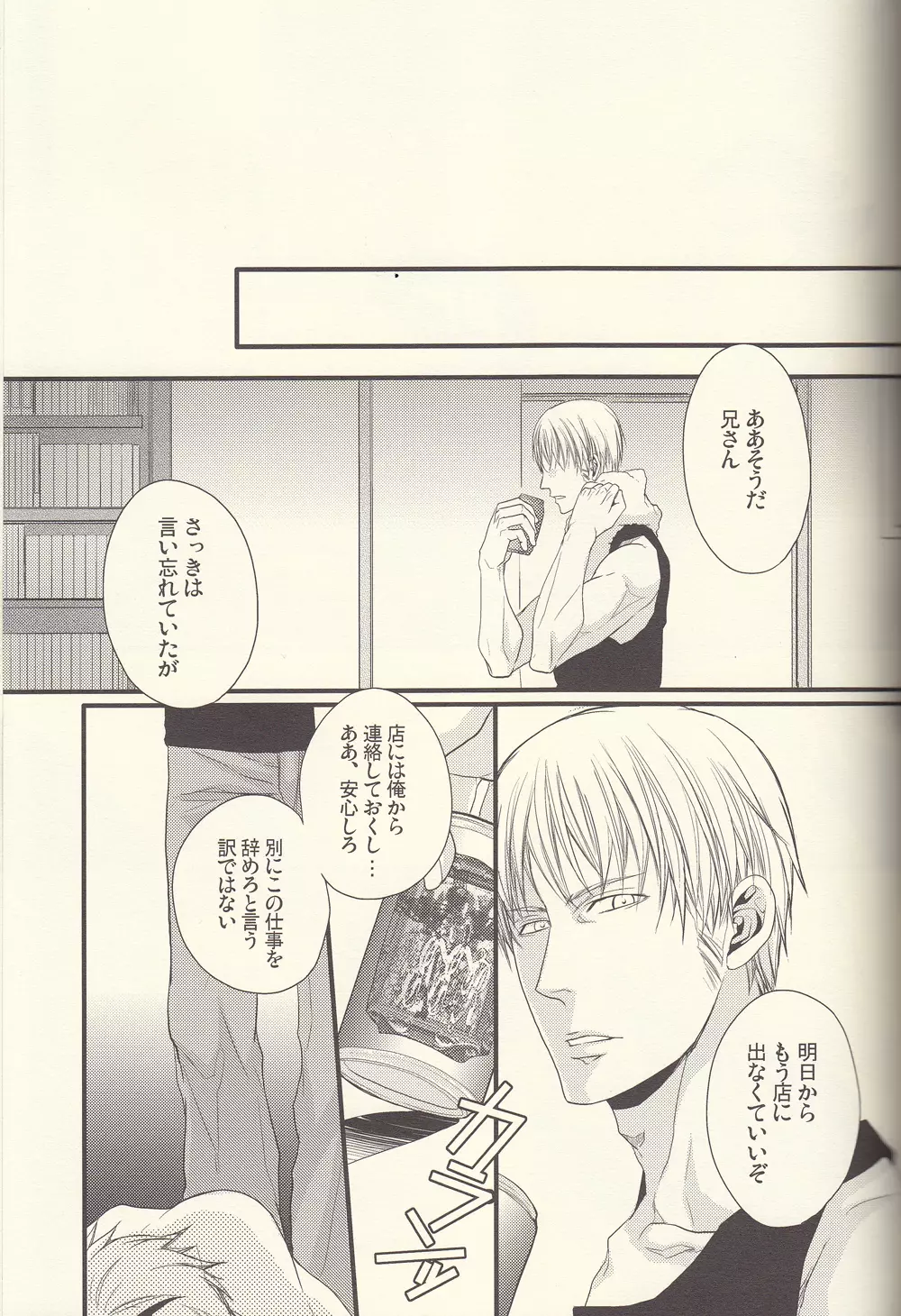 Kore wa hidoi - page21