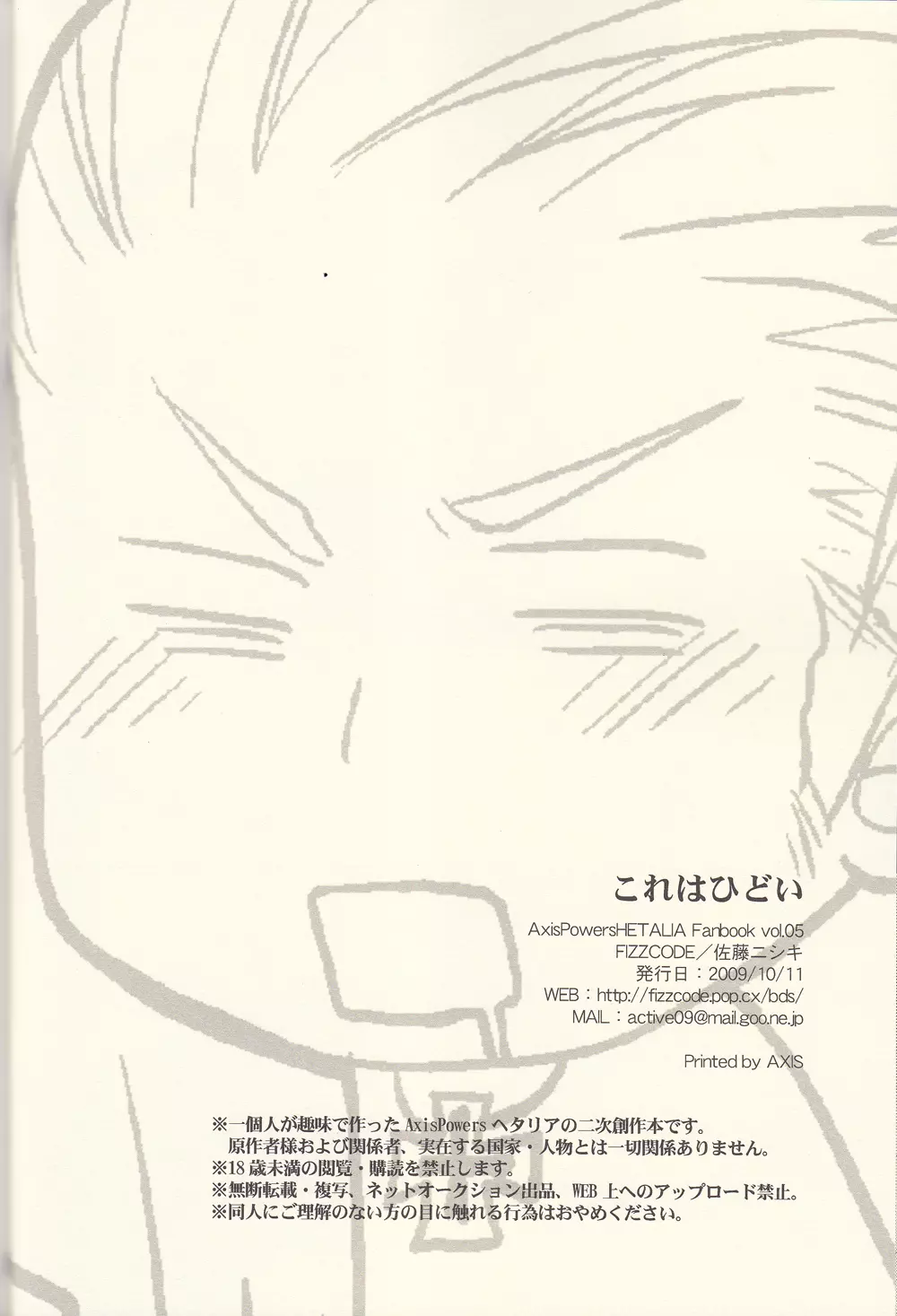 Kore wa hidoi - page23