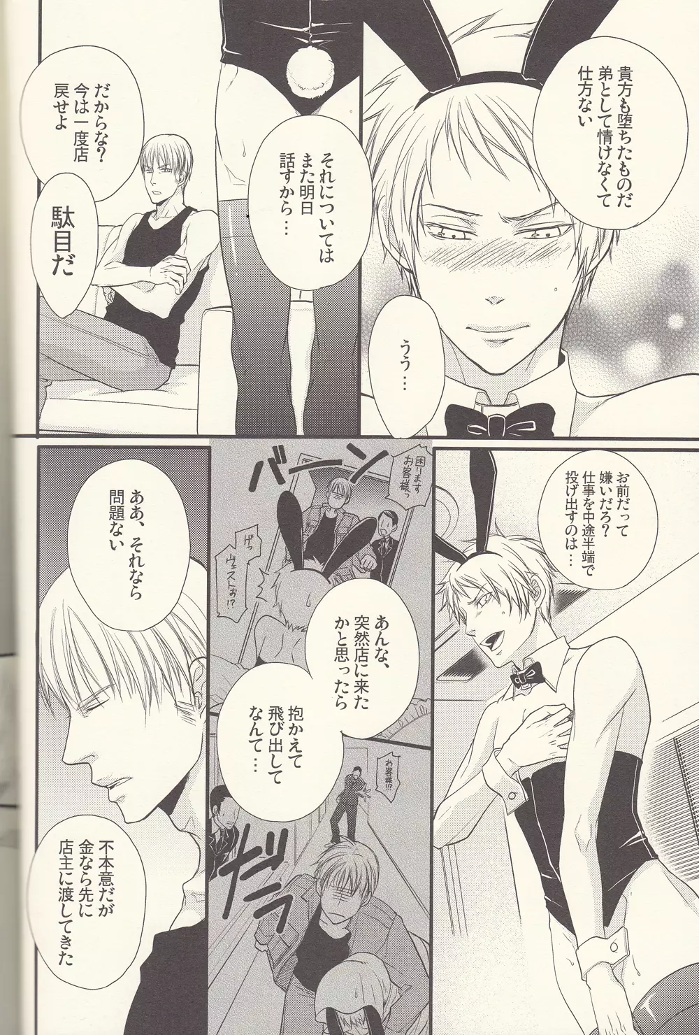 Kore wa hidoi - page4