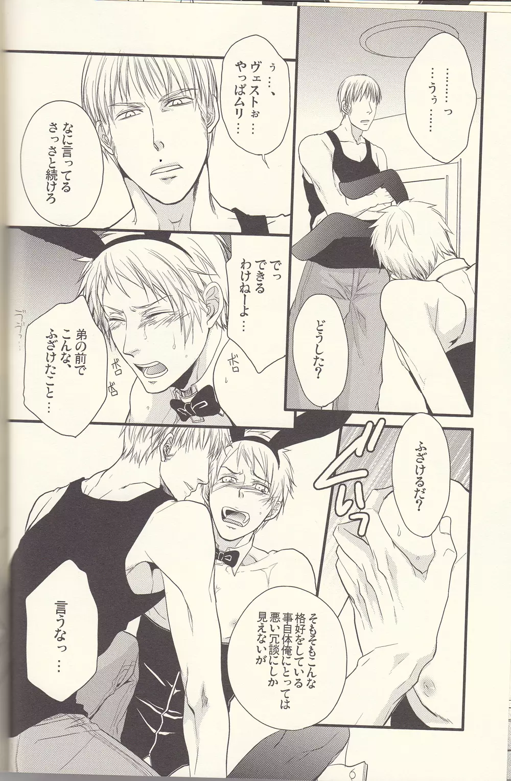 Kore wa hidoi - page8