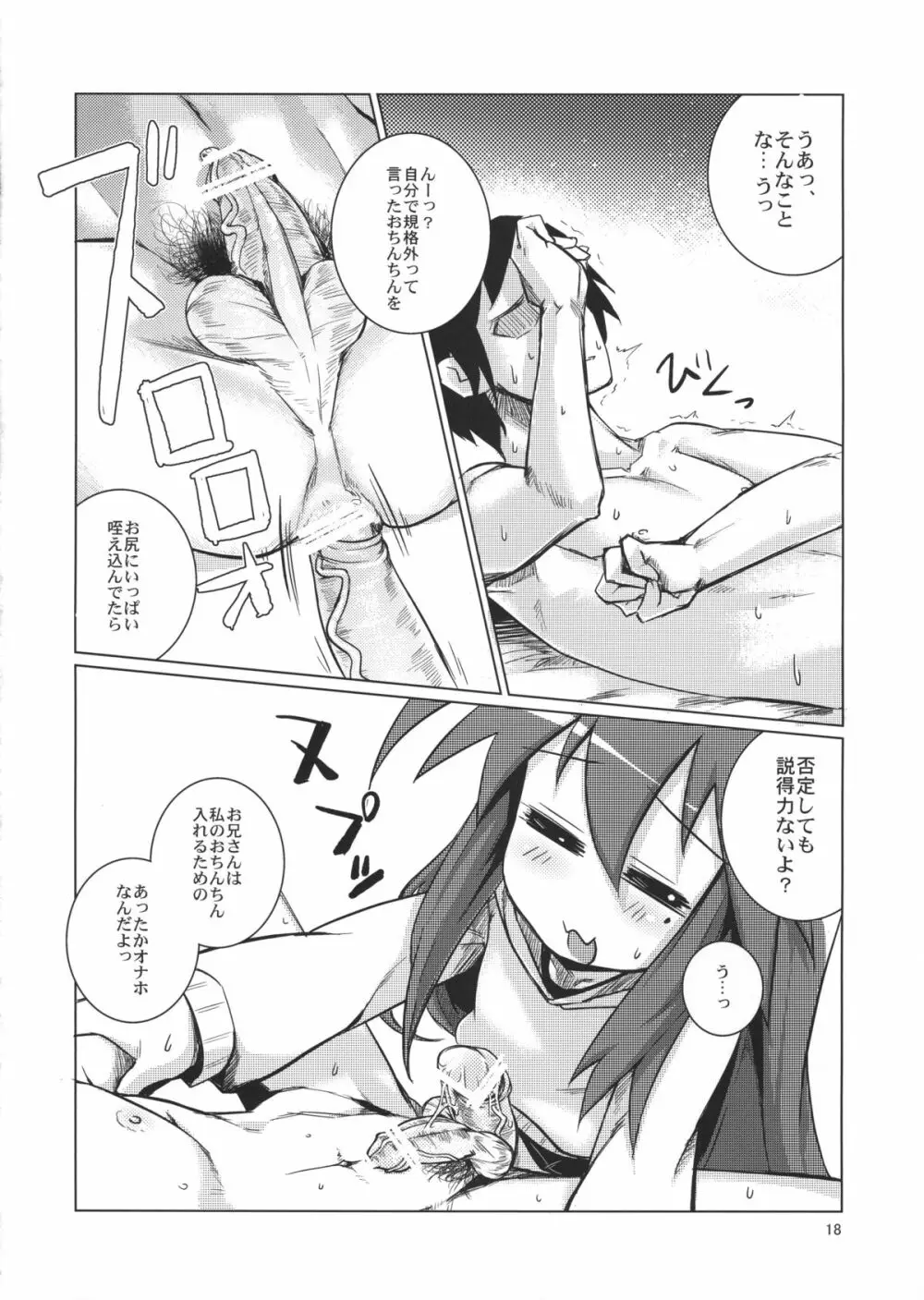 こなちゃんにお尻弄られる本 - page17