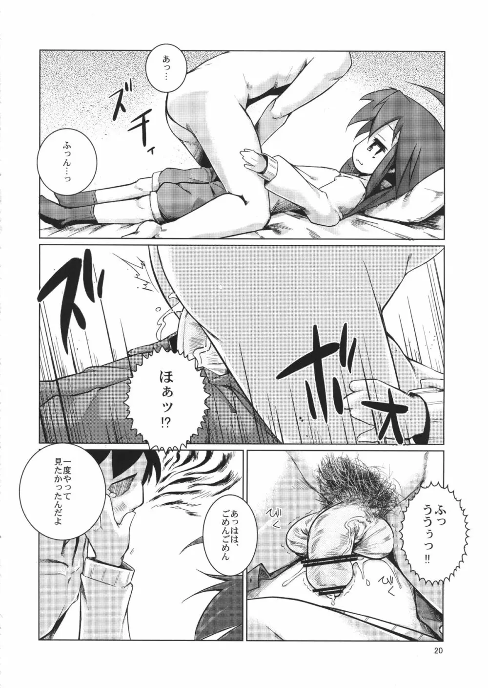 こなちゃんにお尻弄られる本 - page19