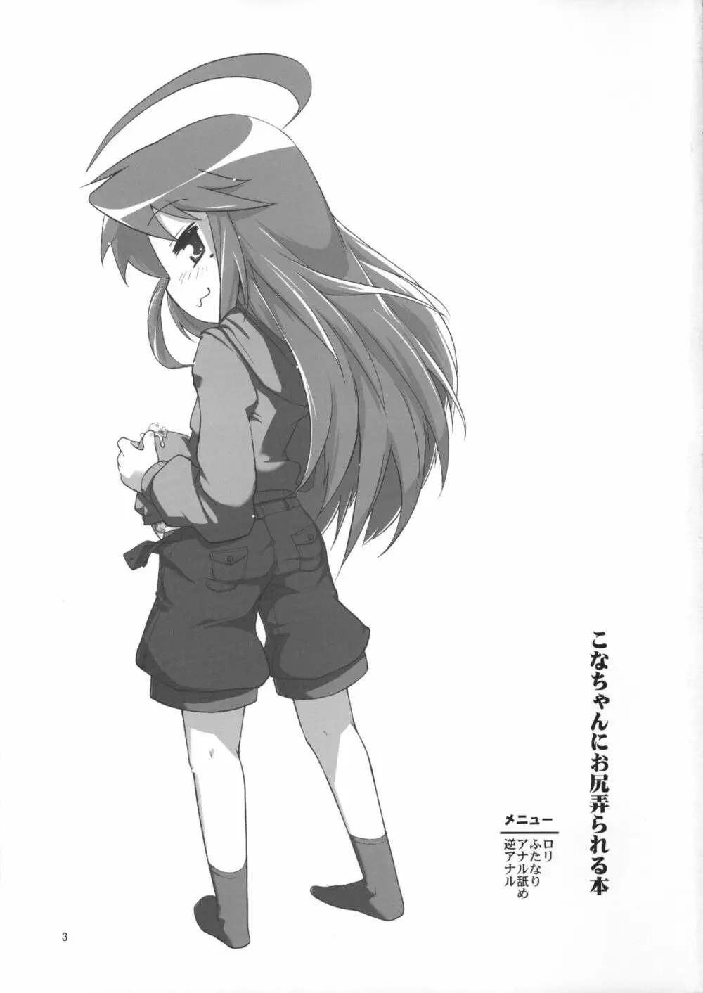 こなちゃんにお尻弄られる本 - page2