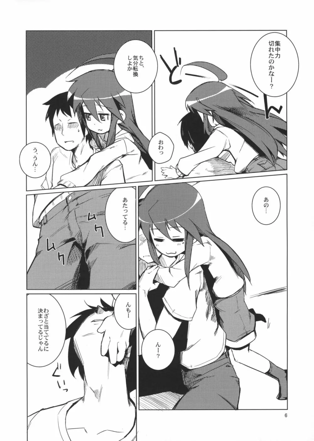 こなちゃんにお尻弄られる本 - page5