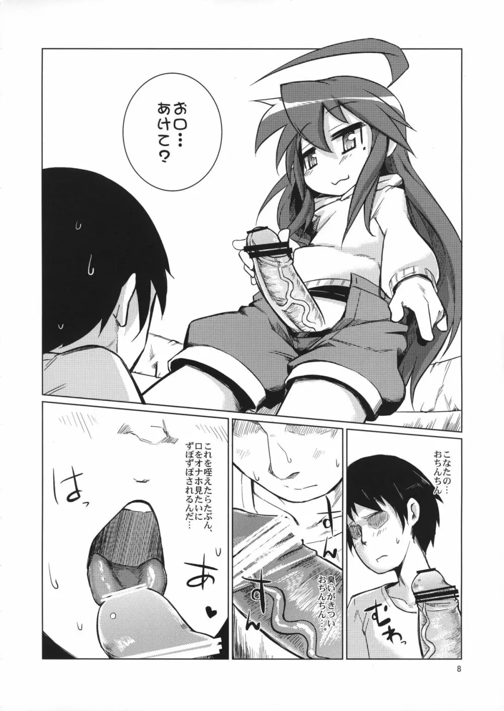 こなちゃんにお尻弄られる本 - page7