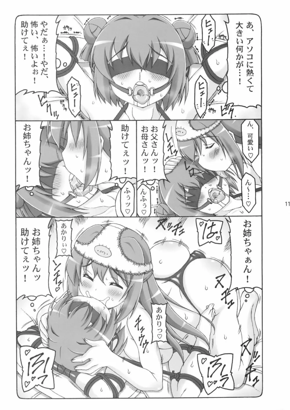 ふたゆり - page10