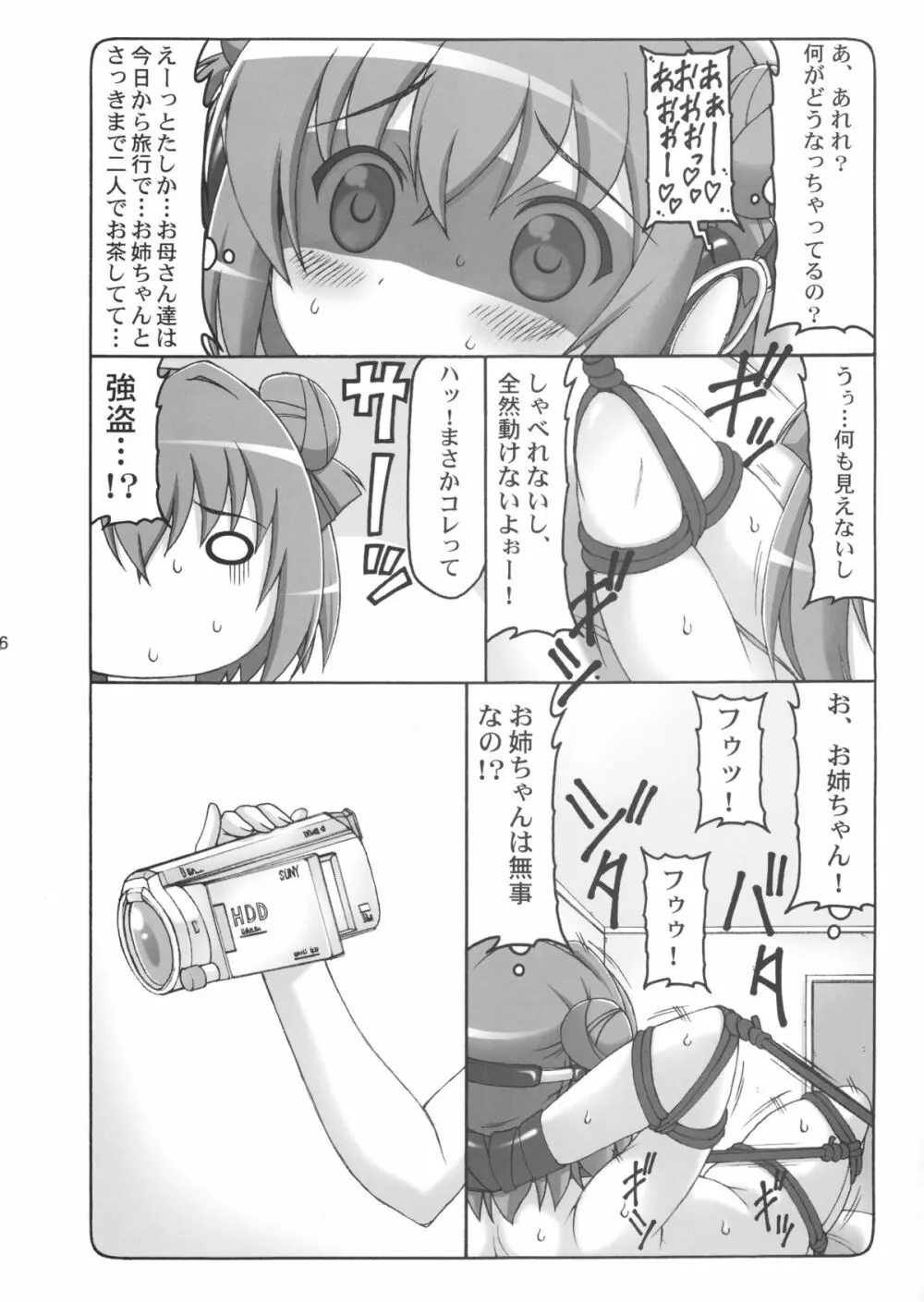 ふたゆり - page5