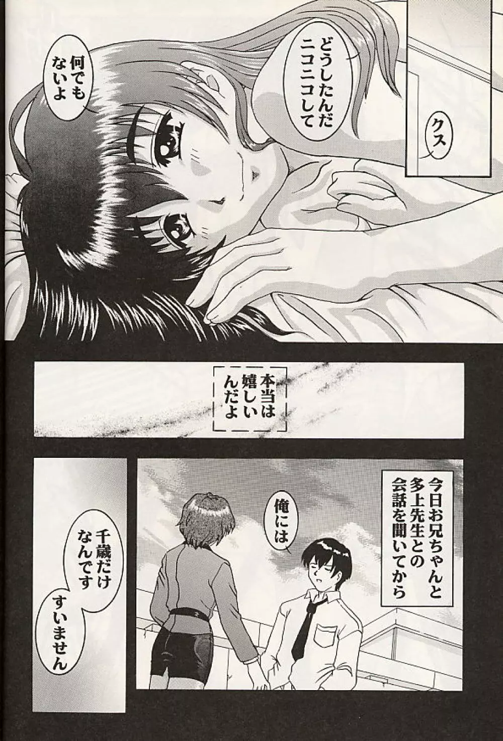 VITAMIN B4 - page8