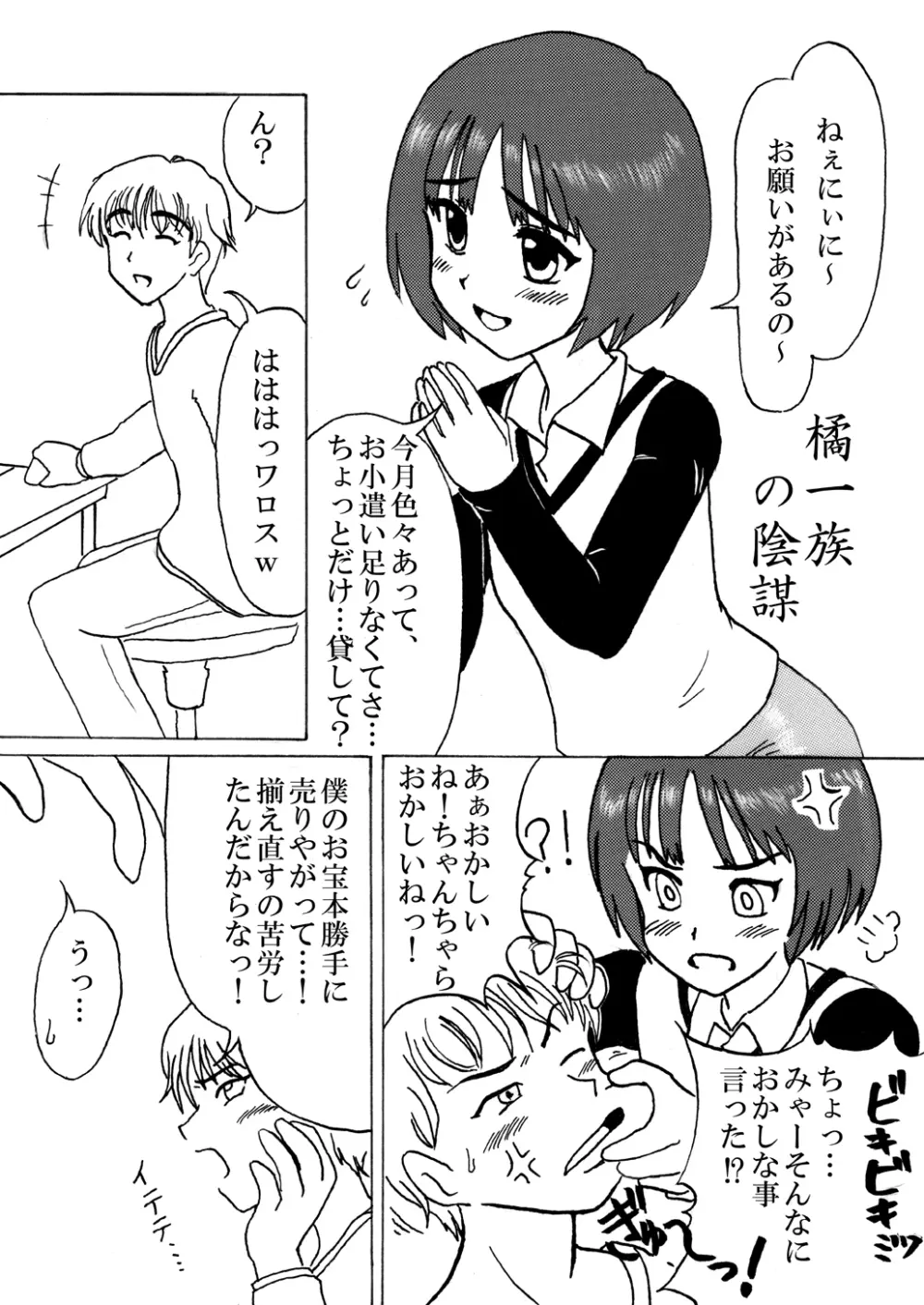 ばかにぃに! - page2