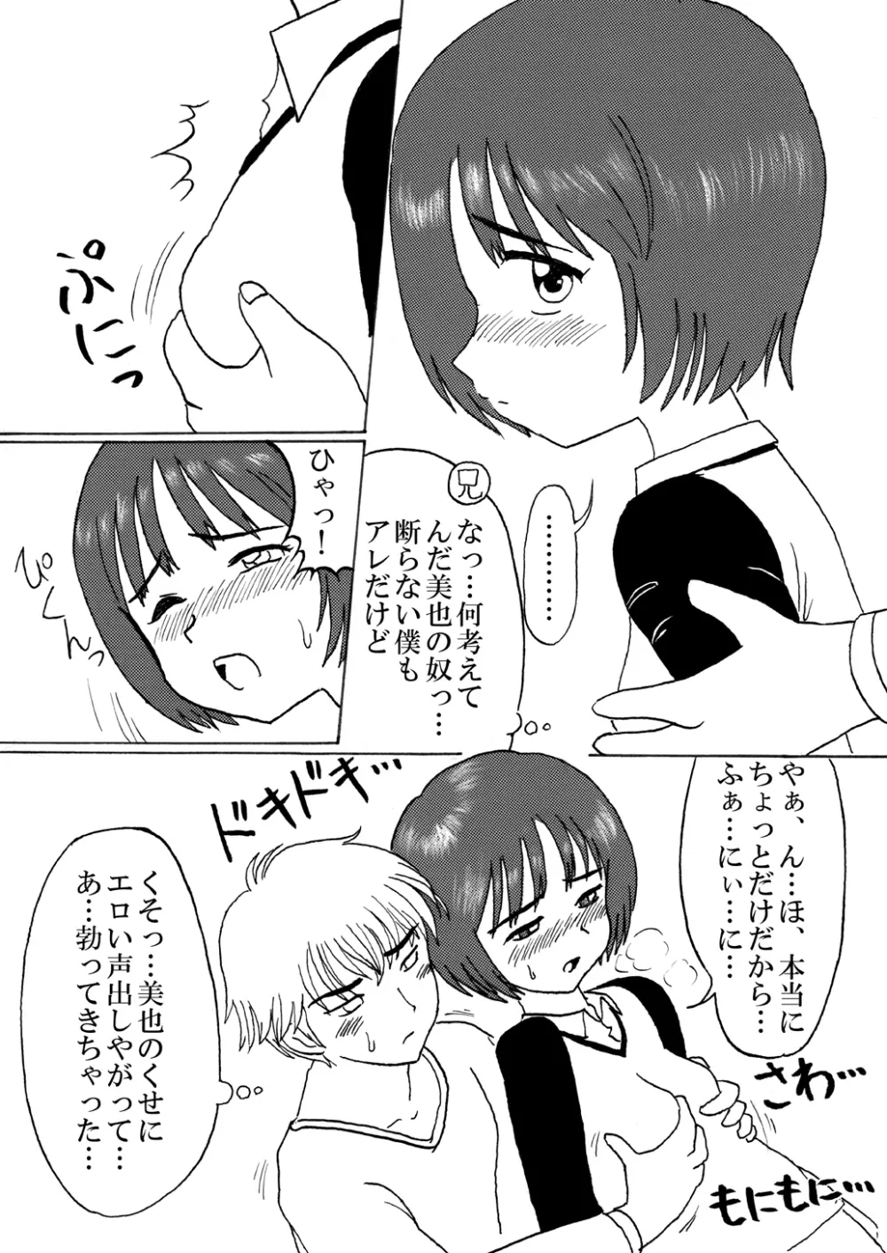 ばかにぃに! - page4