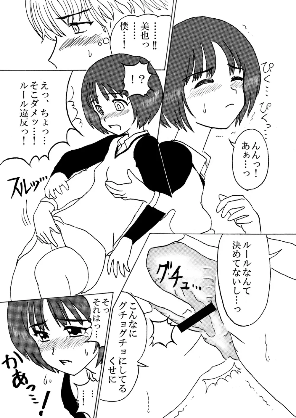 ばかにぃに! - page5