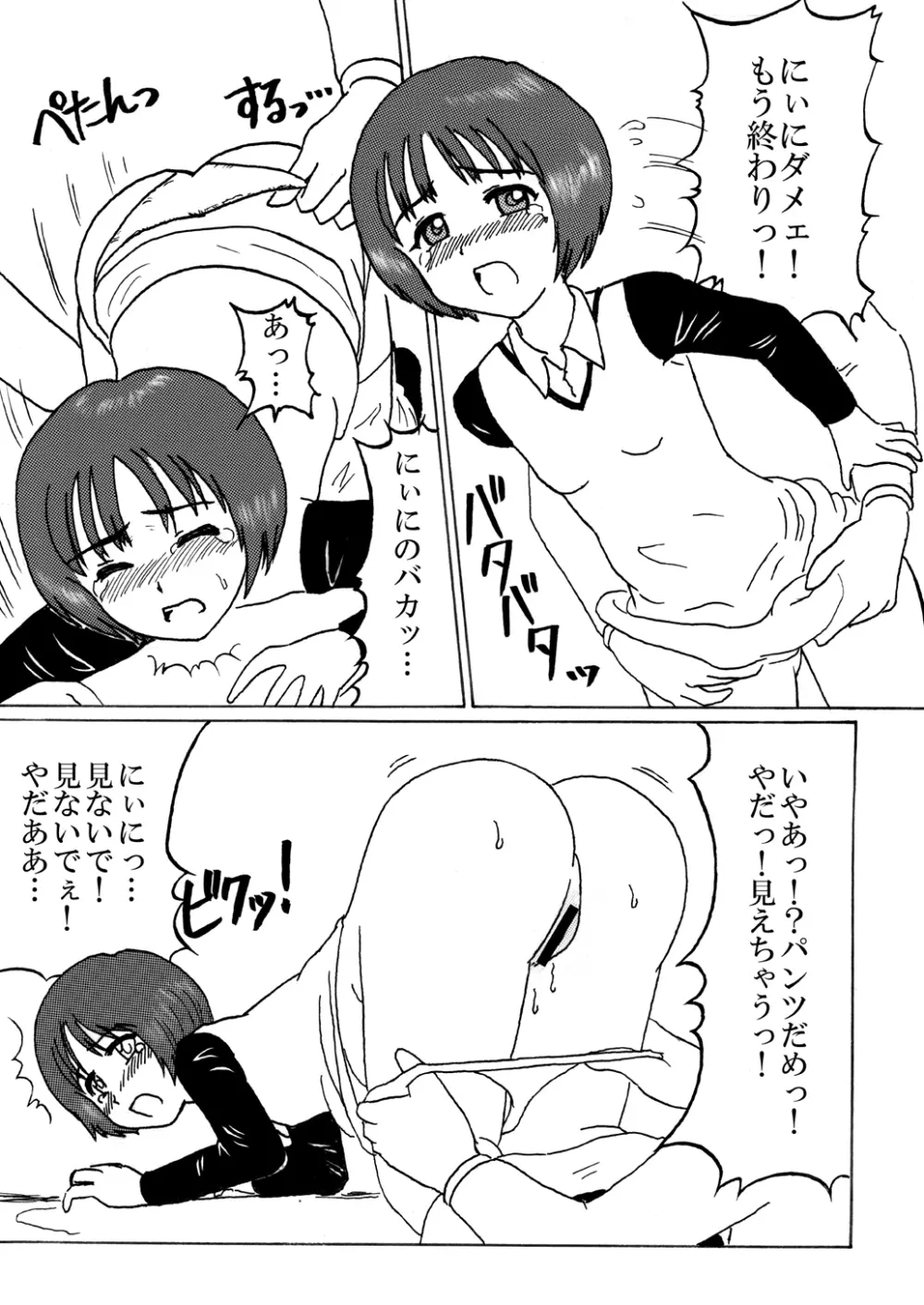 ばかにぃに! - page6
