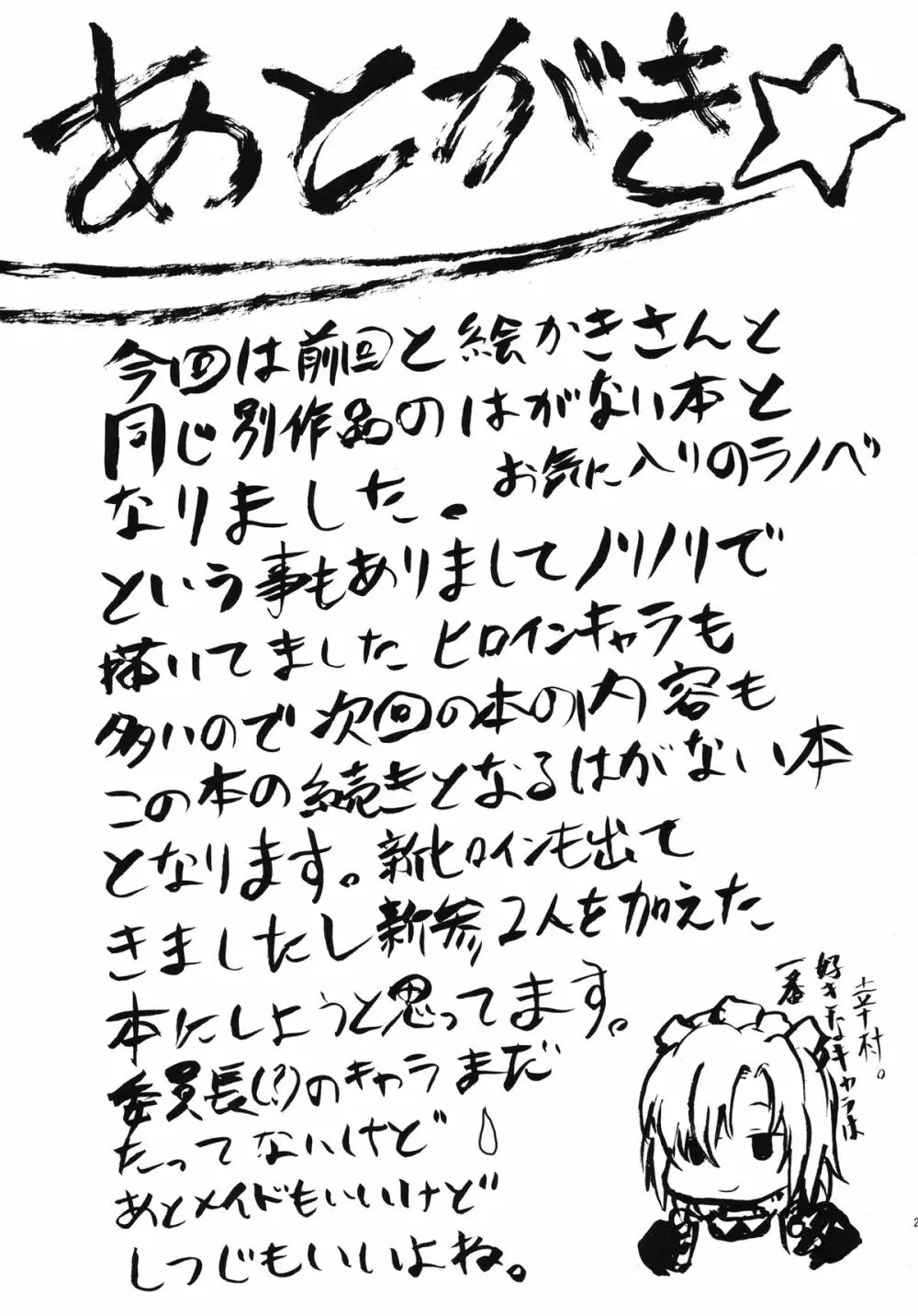 想詰めBOX XIX - page25