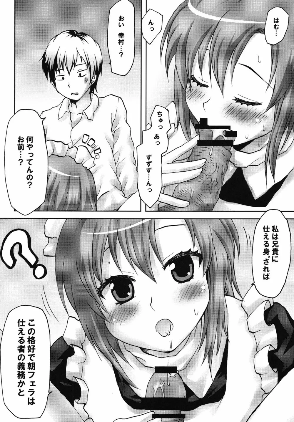 想詰めBOX XIX - page5