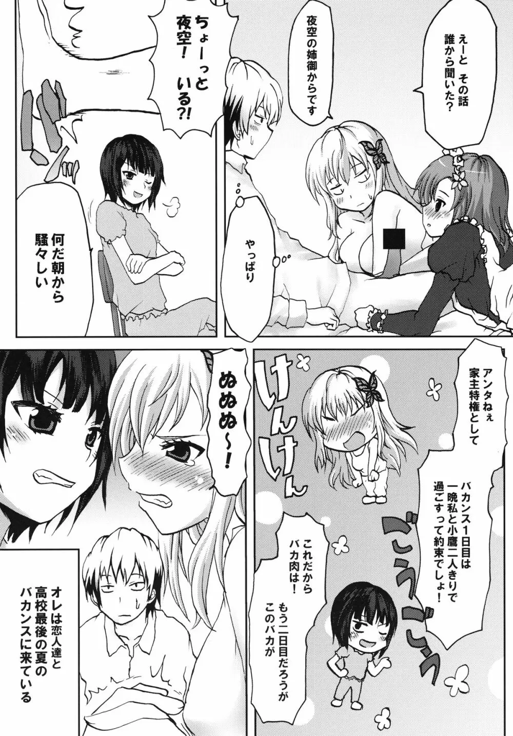 想詰めBOX XIX - page6