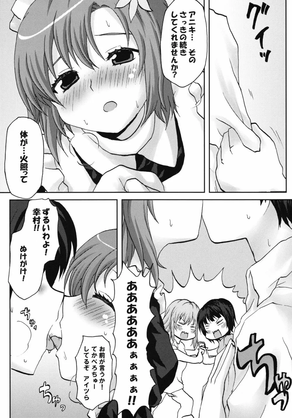 想詰めBOX XIX - page8