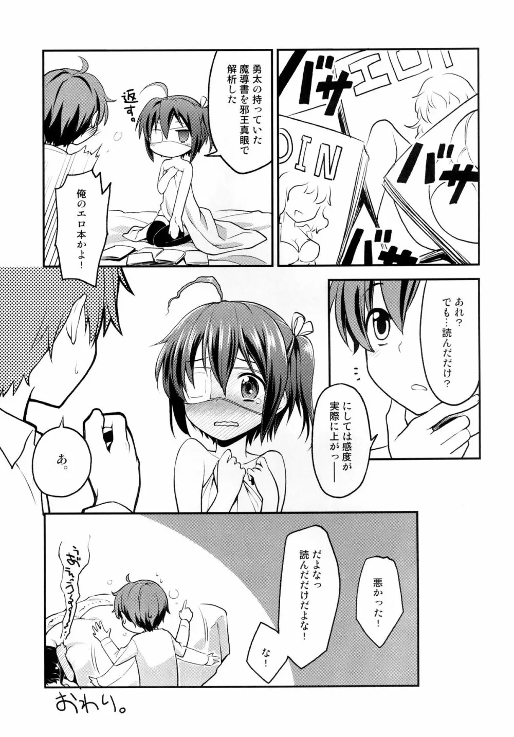中にビューッと濃いの出したい! - page21