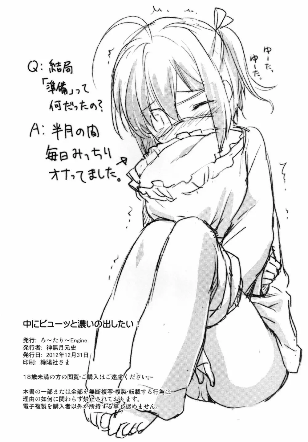 中にビューッと濃いの出したい! - page22