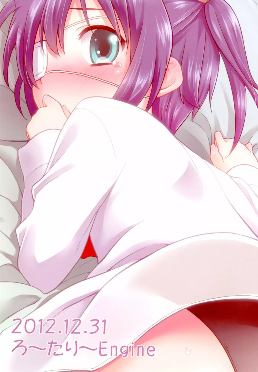 中にビューッと濃いの出したい! - page24