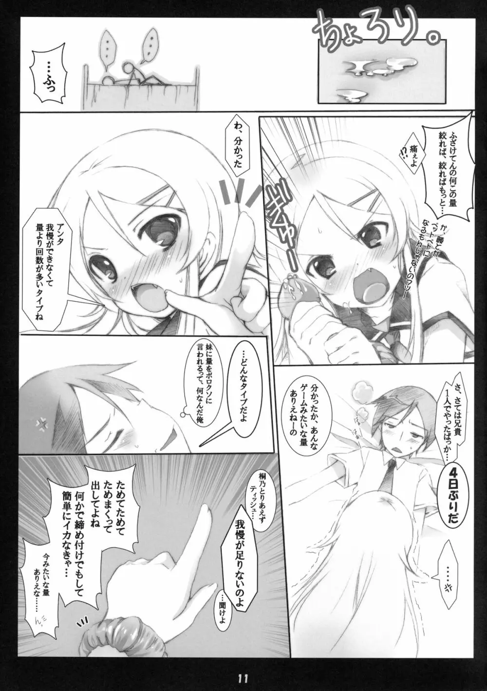 俺の妹がこんなに成人向けなわけがない!! - page11
