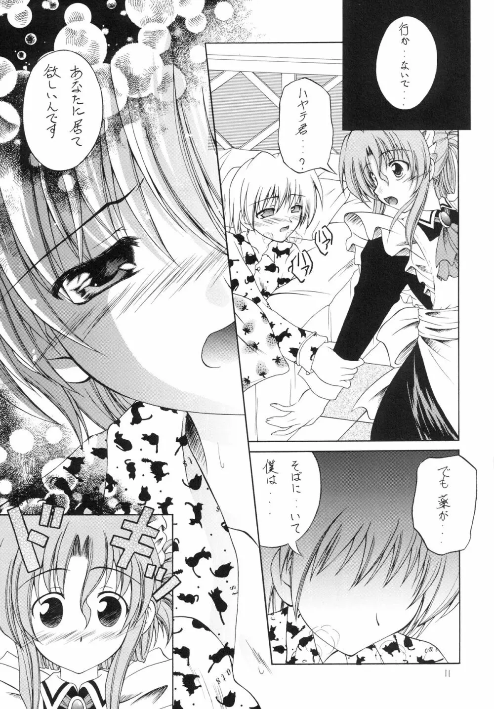 執事の多忙な日々～夜のお仕事編～ - page11