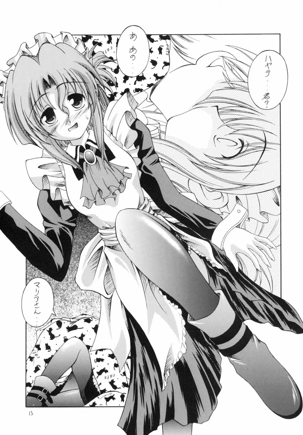 執事の多忙な日々～夜のお仕事編～ - page13