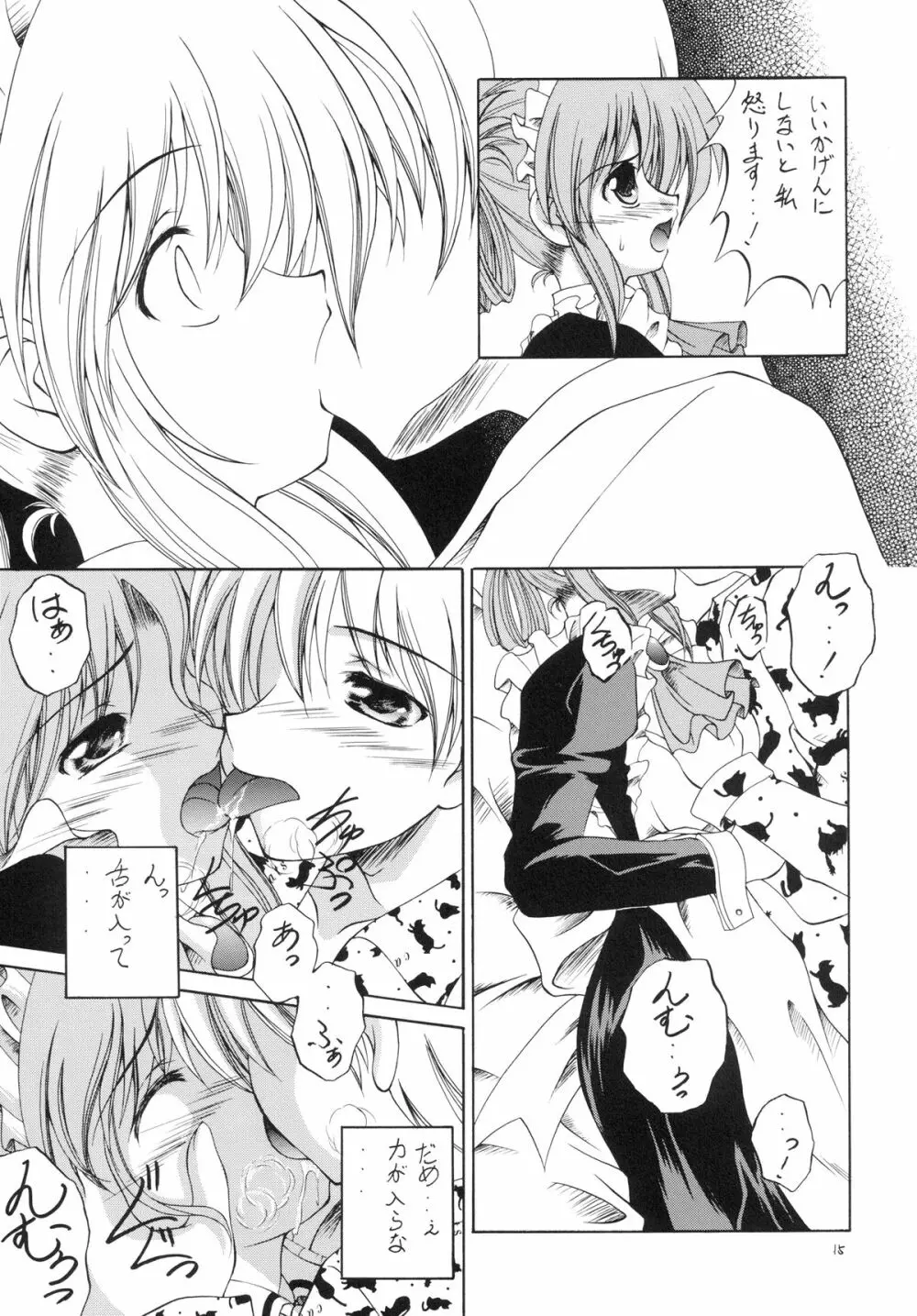 執事の多忙な日々～夜のお仕事編～ - page15