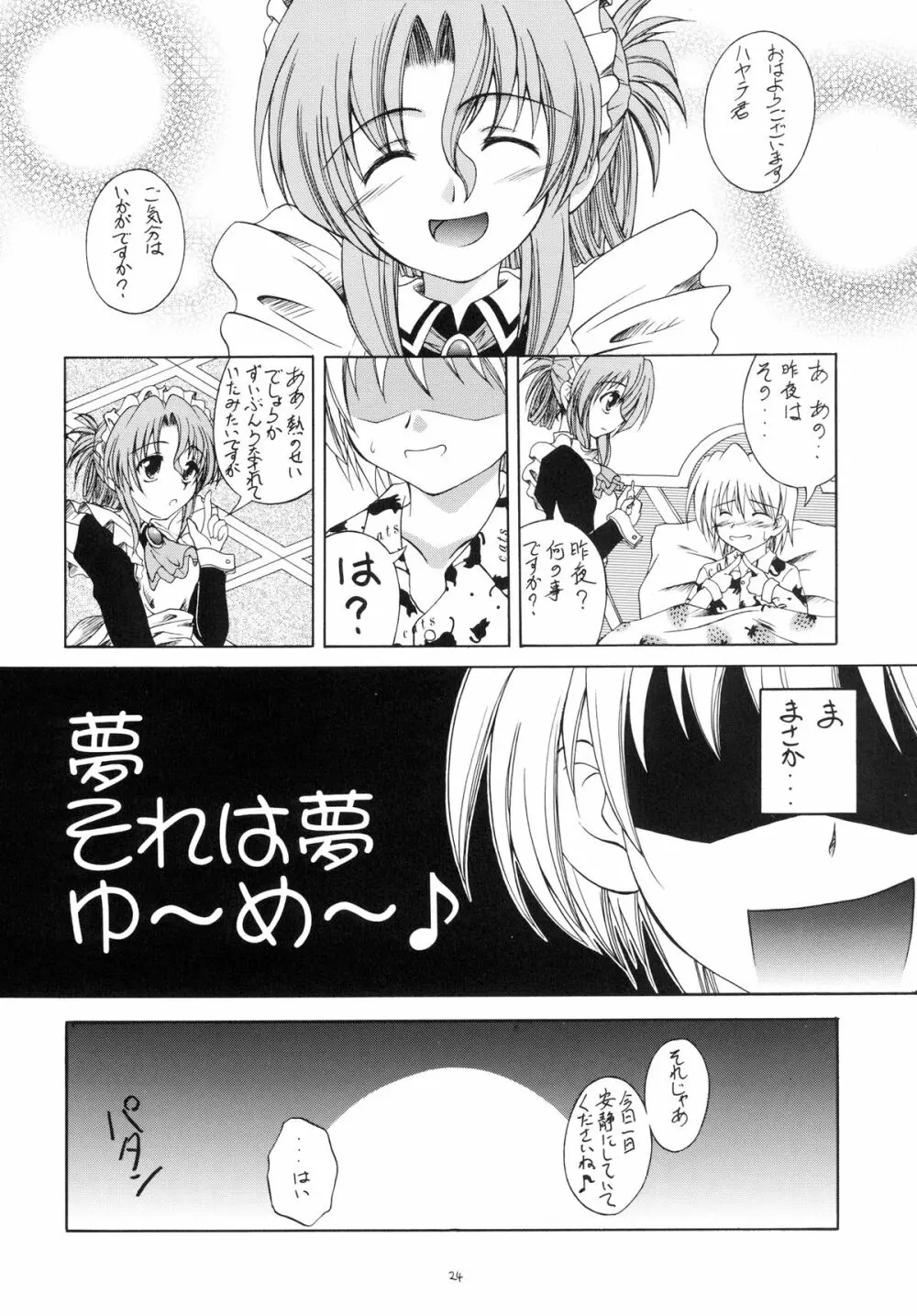 執事の多忙な日々～夜のお仕事編～ - page24
