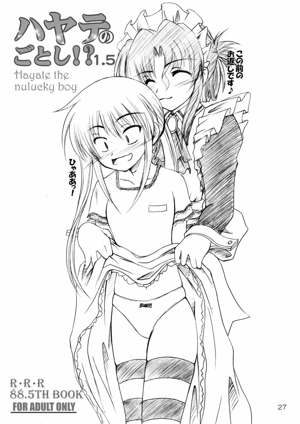執事の多忙な日々～夜のお仕事編～ - page27