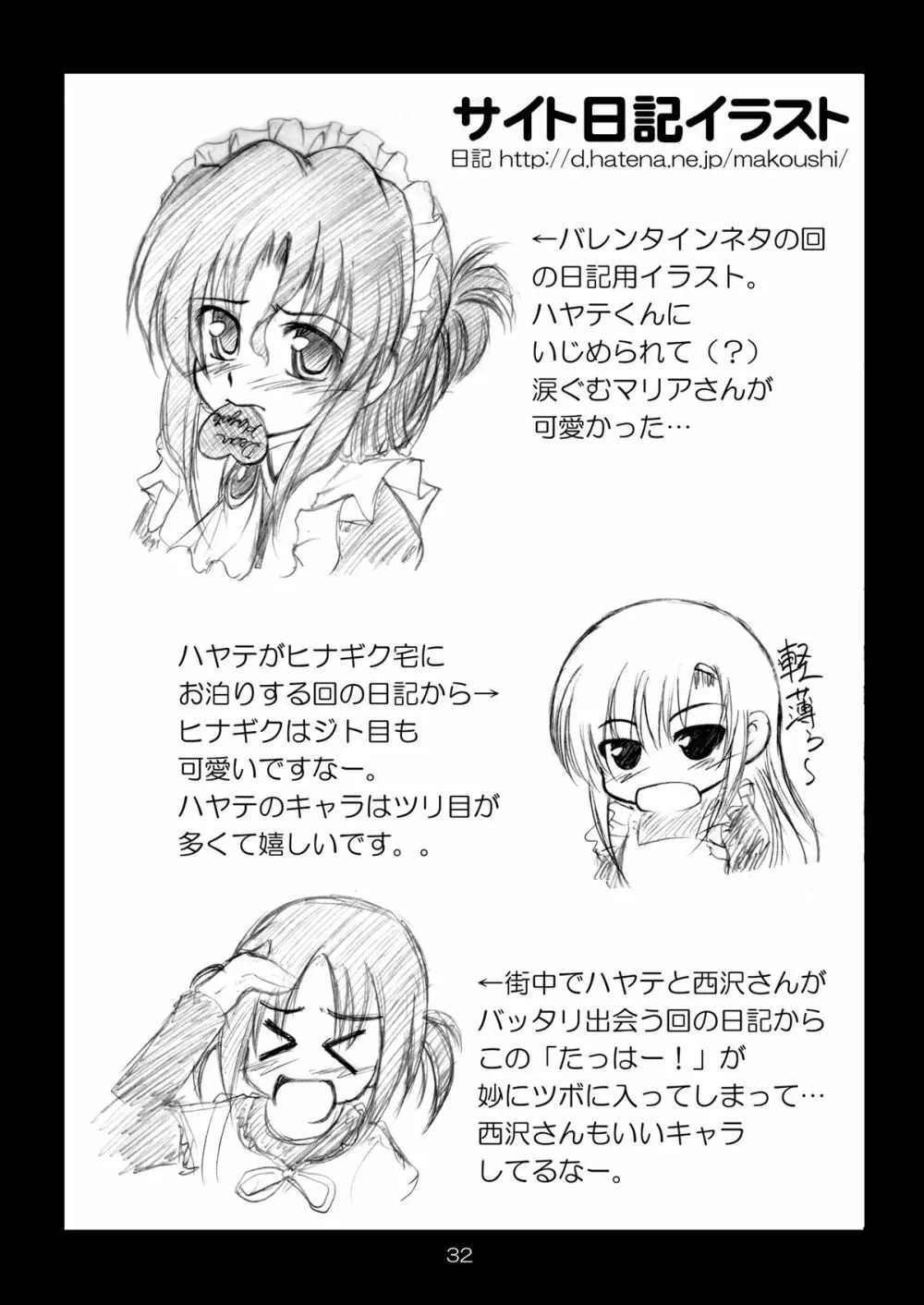 執事の多忙な日々～夜のお仕事編～ - page32