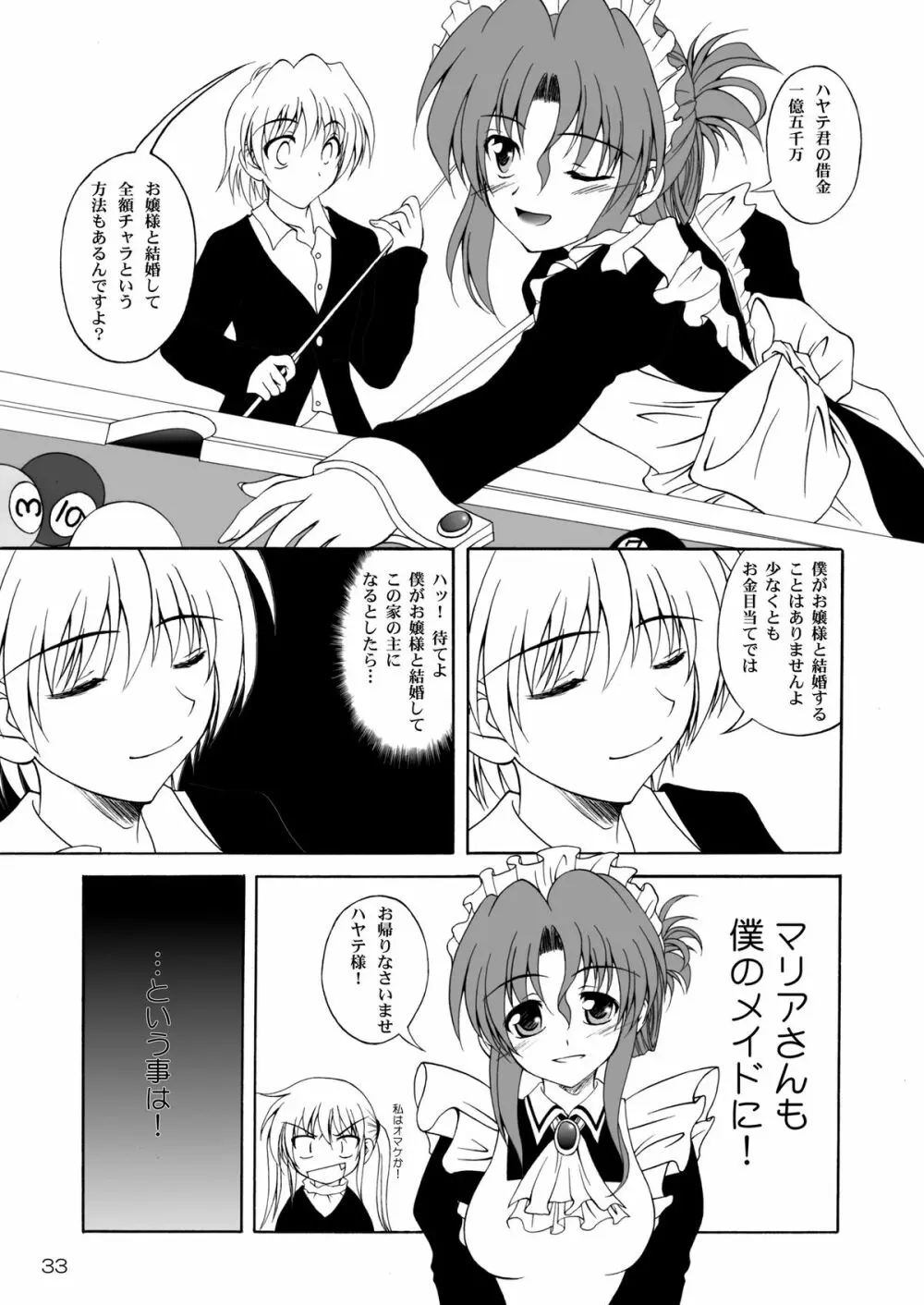 執事の多忙な日々～夜のお仕事編～ - page33
