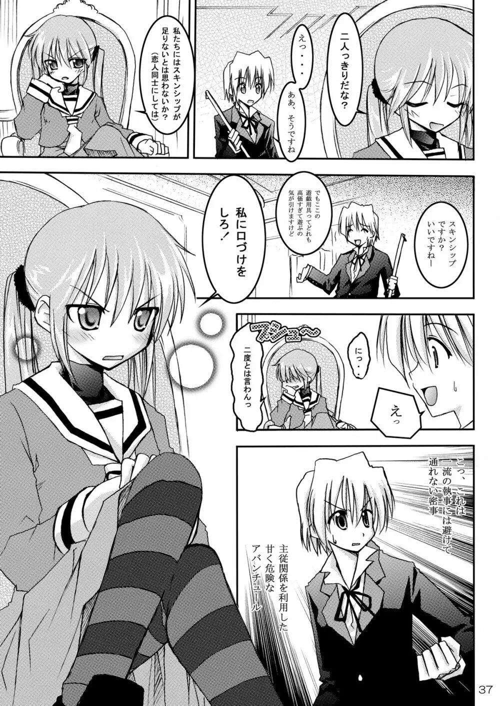 執事の多忙な日々～夜のお仕事編～ - page37