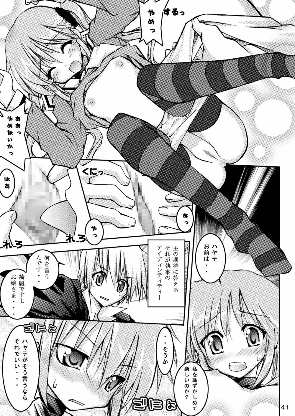執事の多忙な日々～夜のお仕事編～ - page41