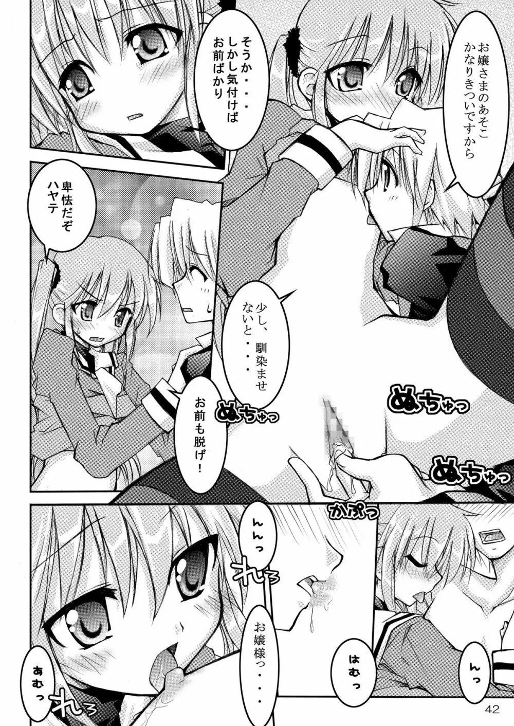 執事の多忙な日々～夜のお仕事編～ - page42