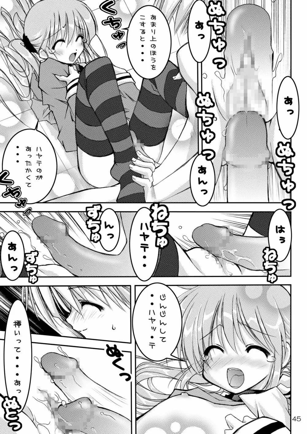 執事の多忙な日々～夜のお仕事編～ - page45