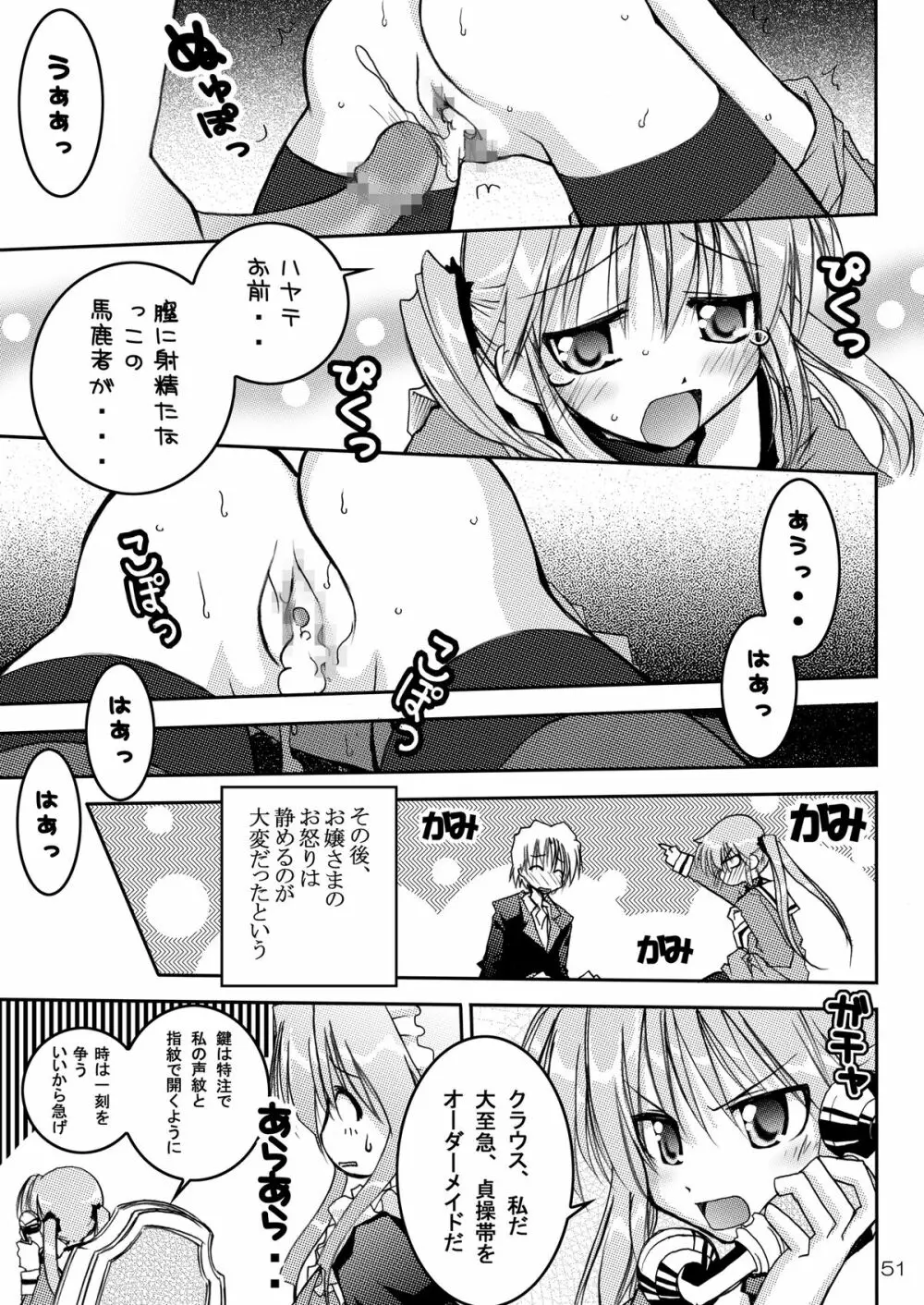 執事の多忙な日々～夜のお仕事編～ - page51