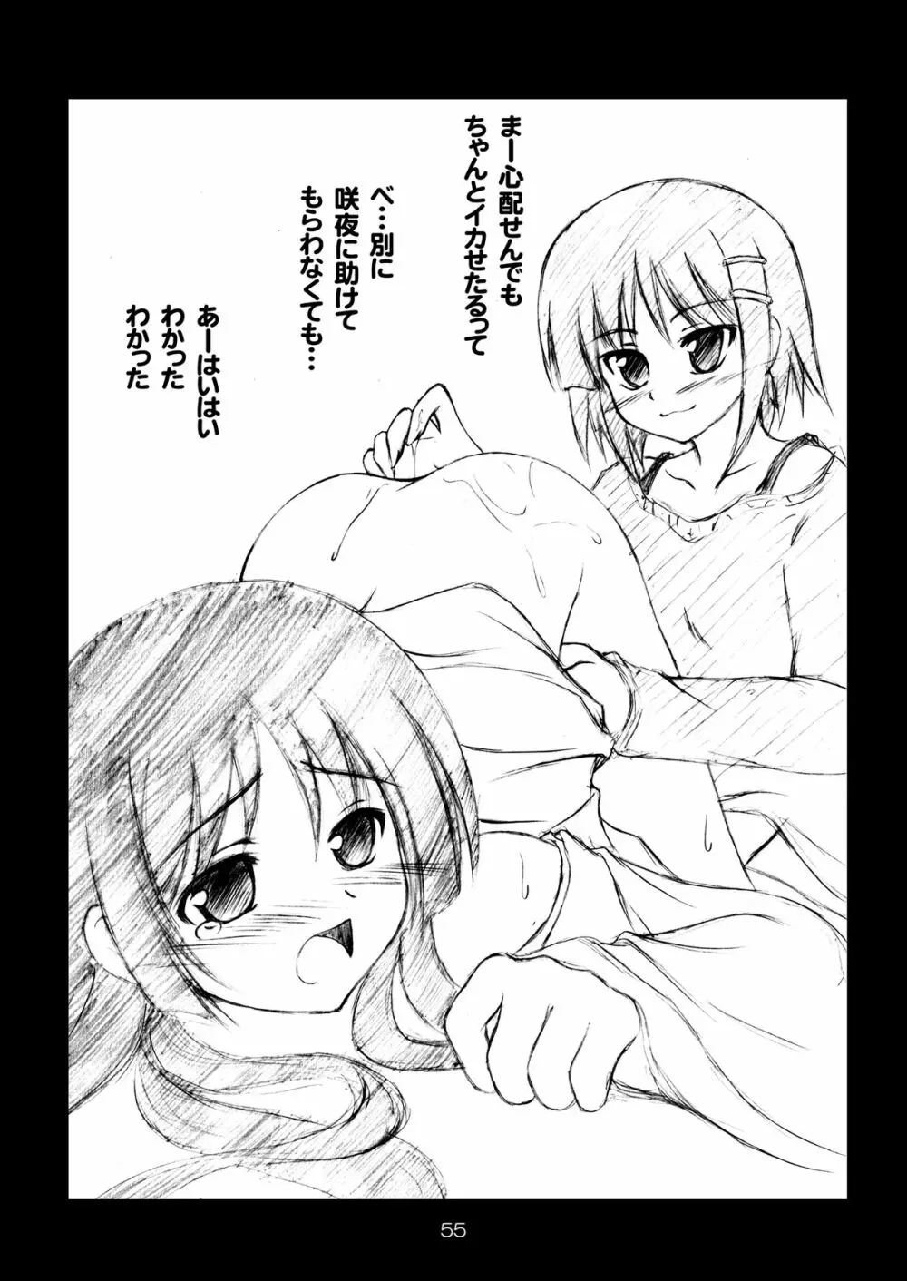 執事の多忙な日々～夜のお仕事編～ - page55