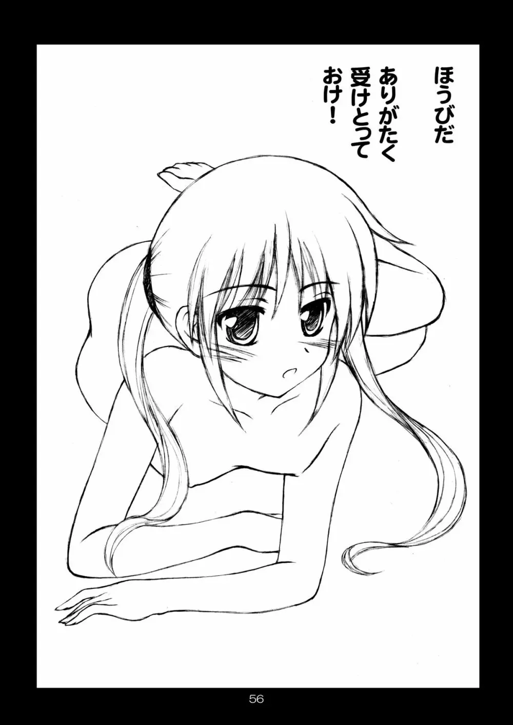 執事の多忙な日々～夜のお仕事編～ - page56