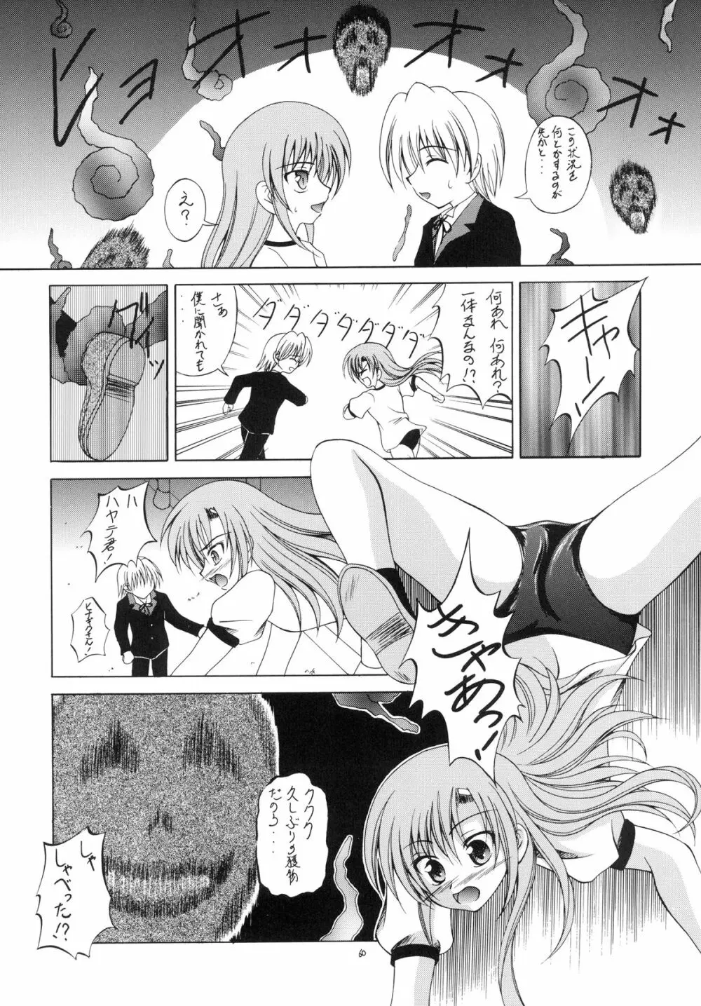 執事の多忙な日々～夜のお仕事編～ - page60