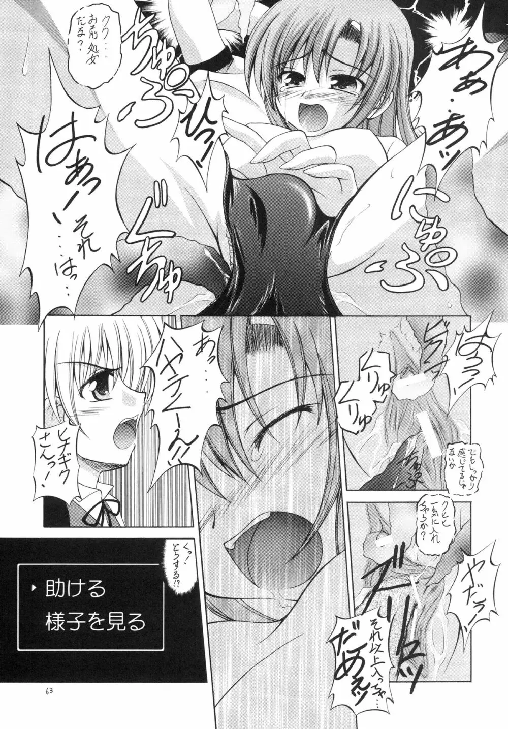 執事の多忙な日々～夜のお仕事編～ - page63