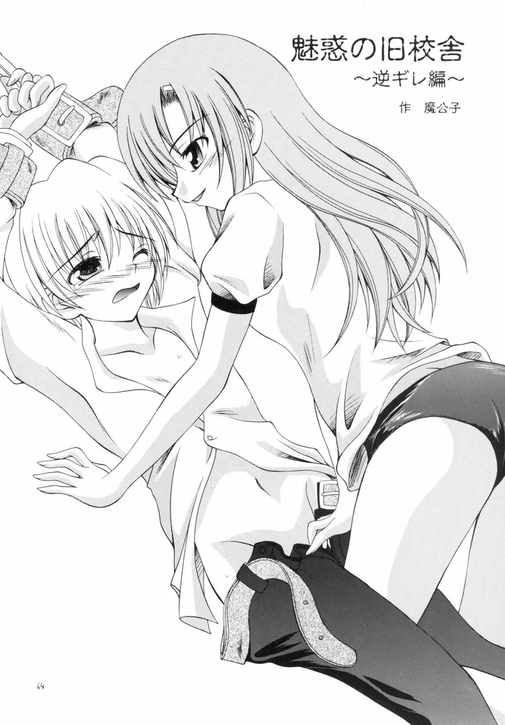 執事の多忙な日々～夜のお仕事編～ - page64