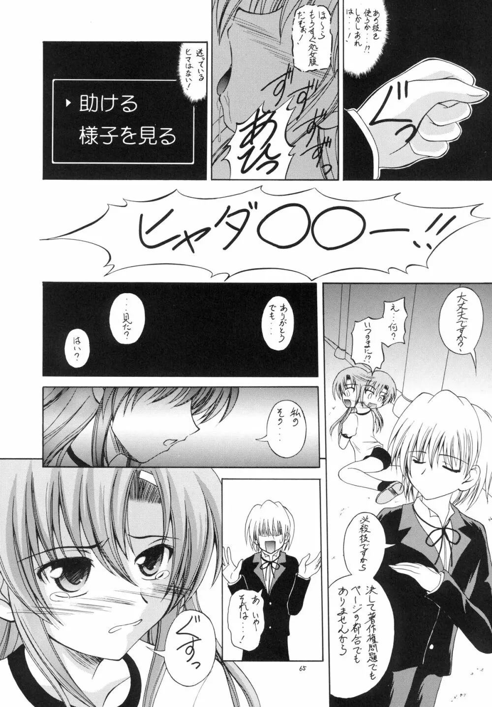 執事の多忙な日々～夜のお仕事編～ - page65