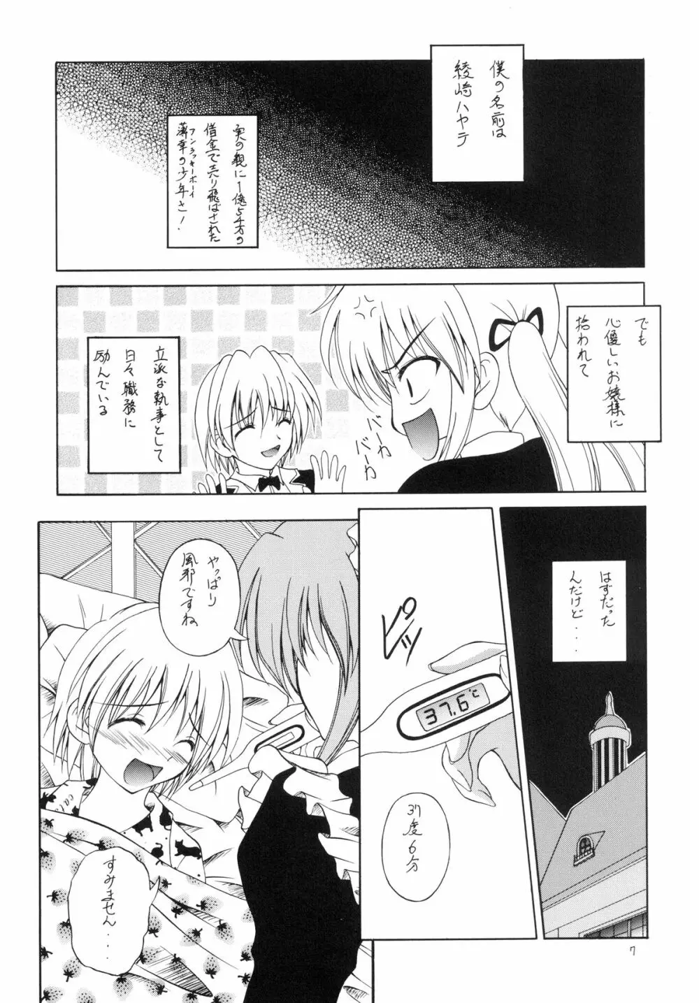 執事の多忙な日々～夜のお仕事編～ - page7