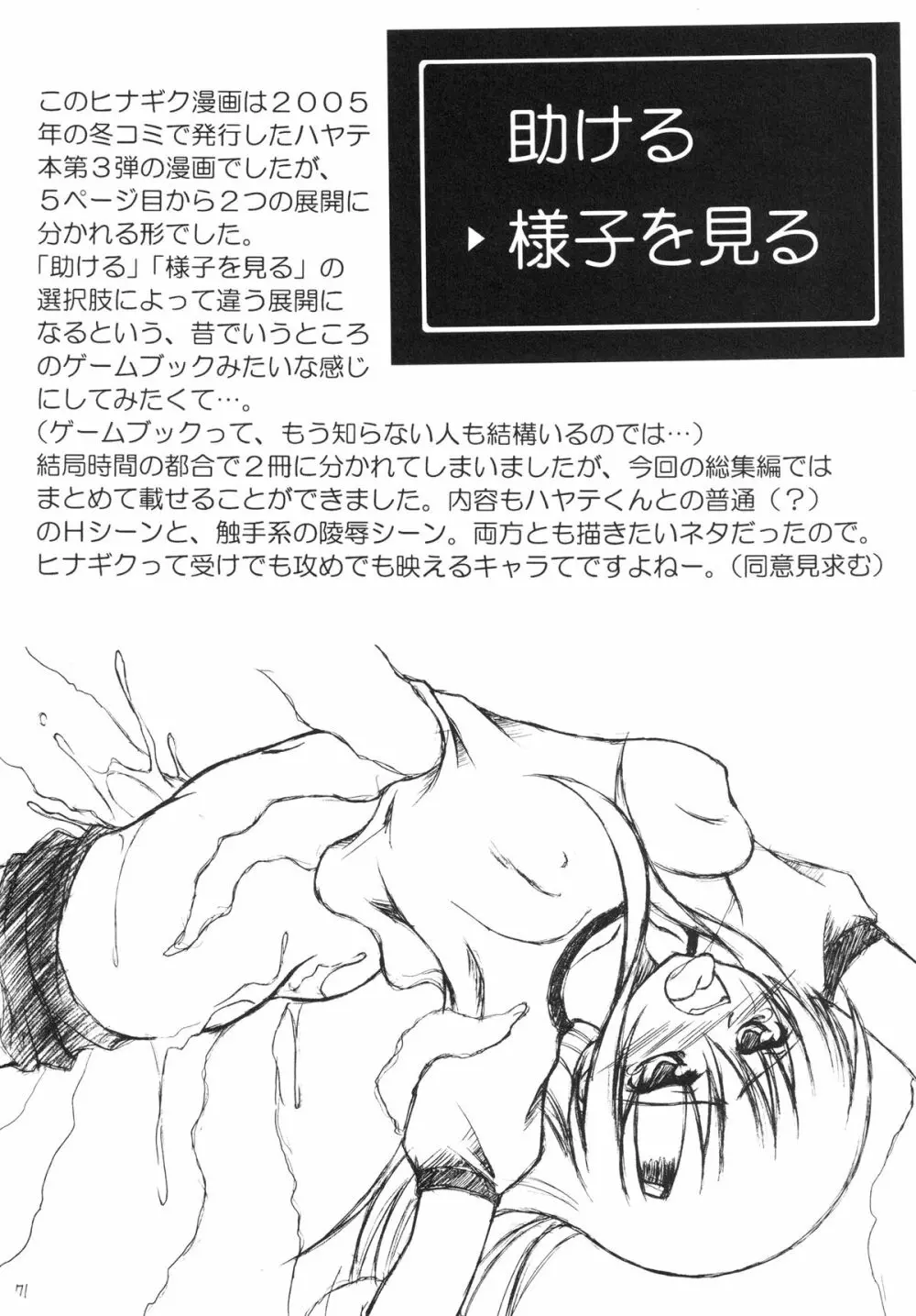 執事の多忙な日々～夜のお仕事編～ - page71