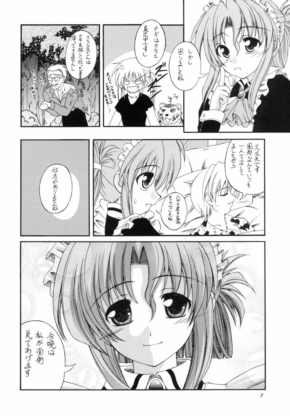 執事の多忙な日々～夜のお仕事編～ - page8