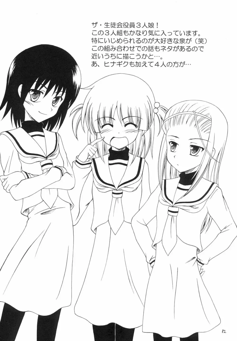 執事の多忙な日々～夜のお仕事編～ - page82
