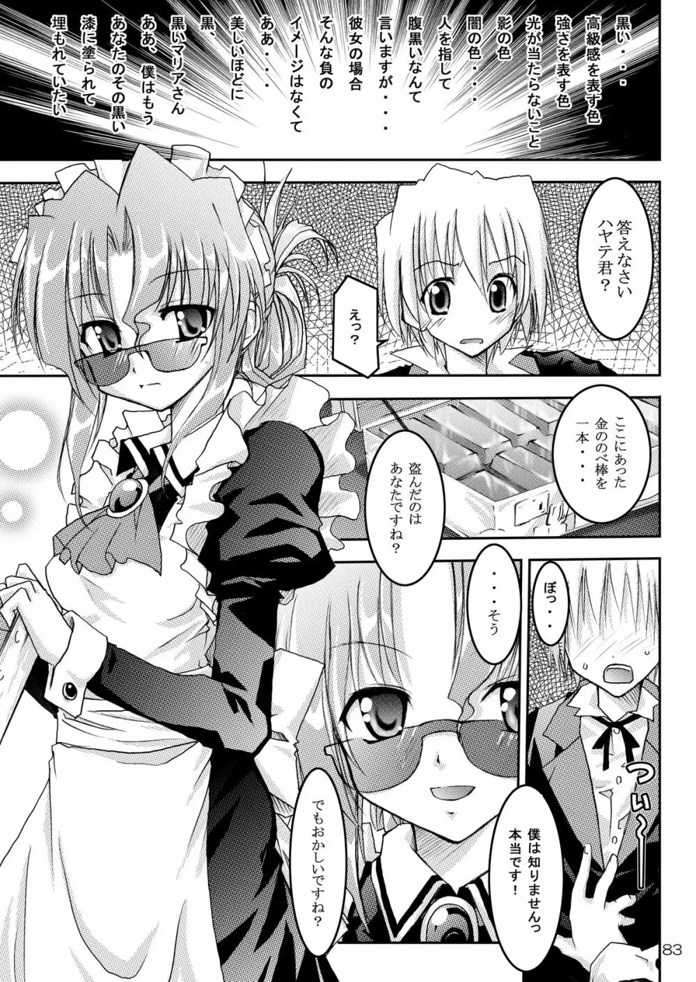 執事の多忙な日々～夜のお仕事編～ - page83