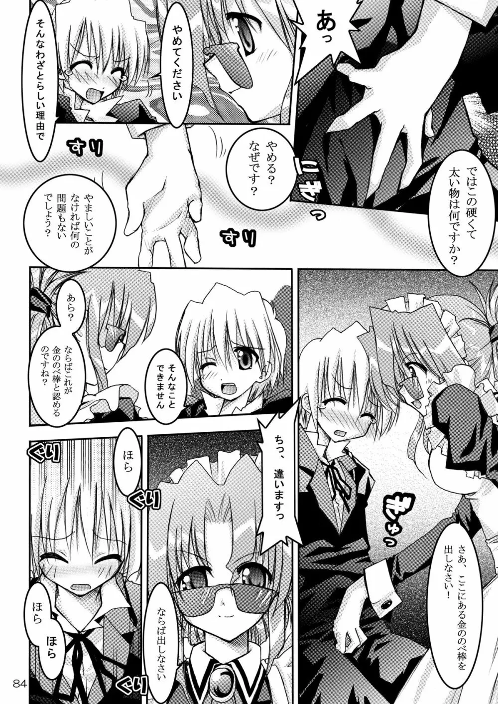 執事の多忙な日々～夜のお仕事編～ - page84