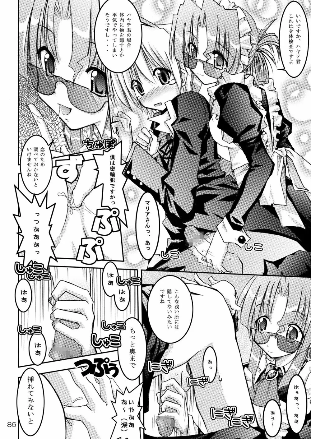 執事の多忙な日々～夜のお仕事編～ - page86
